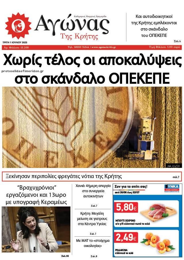 Πρωτοσέλιδο εφημερίδας 