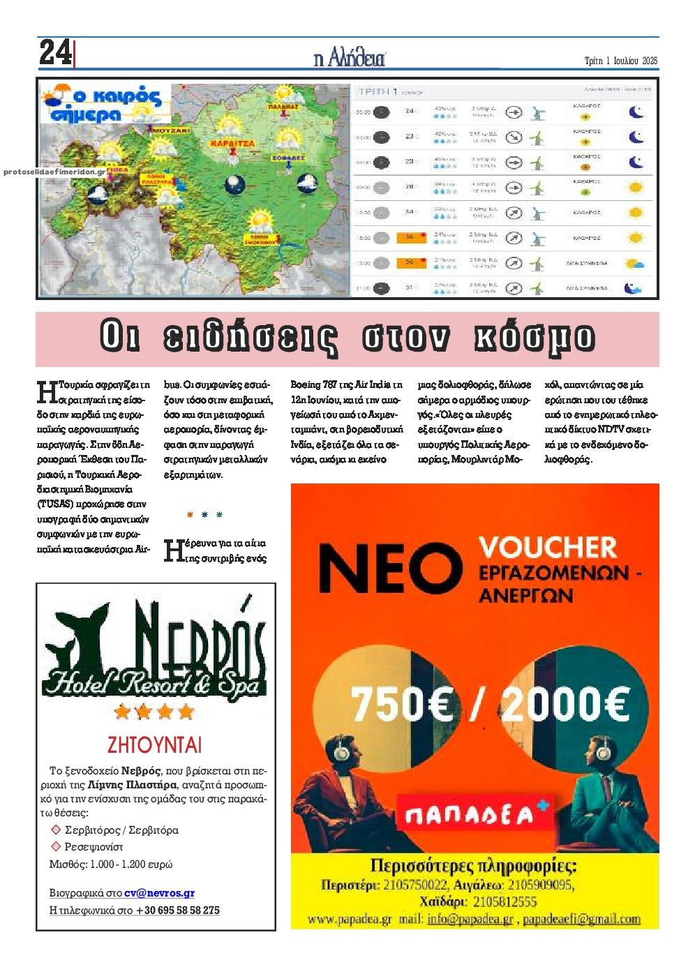 Οπισθόφυλλο εφημερίδας Αλήθεια της Καρδίτσας