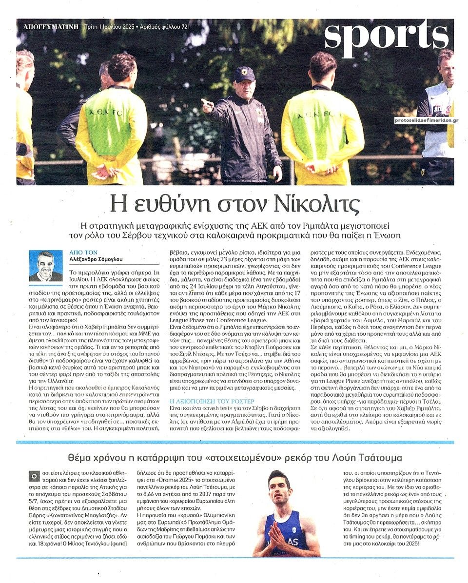 Οπισθόφυλλο εφημερίδας Απογευματινή