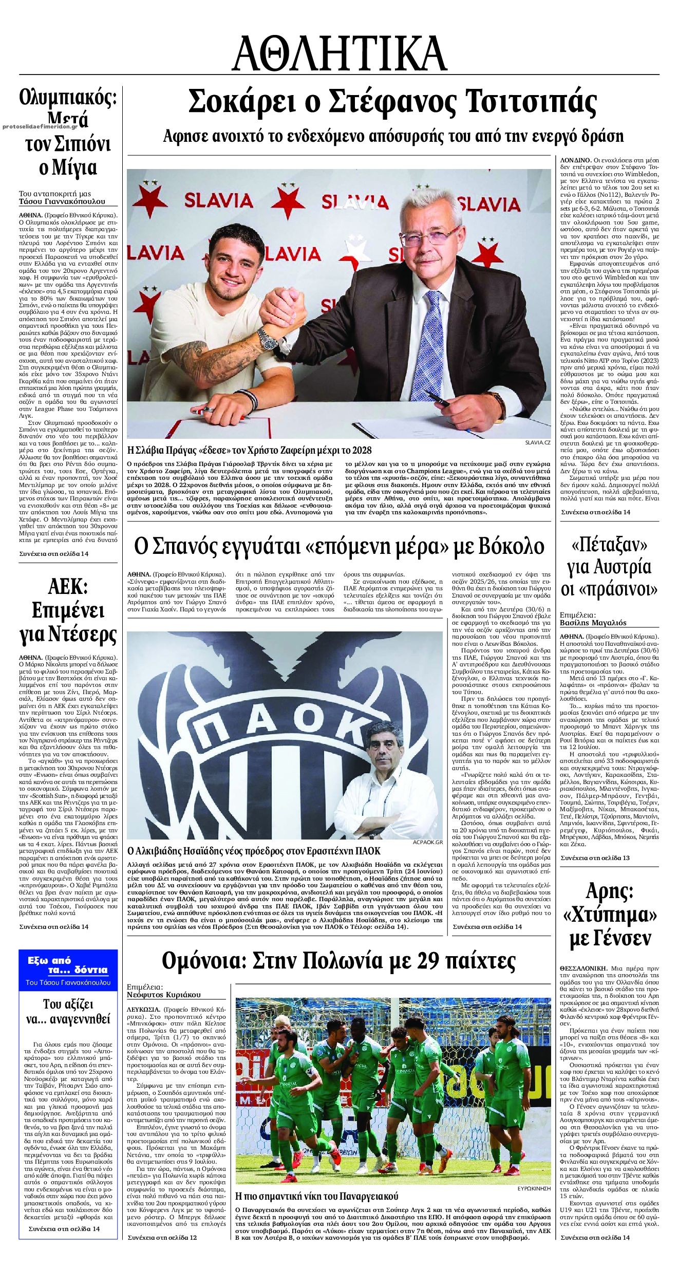 Οπισθόφυλλο εφημερίδας Εθνικός Κήρυξ