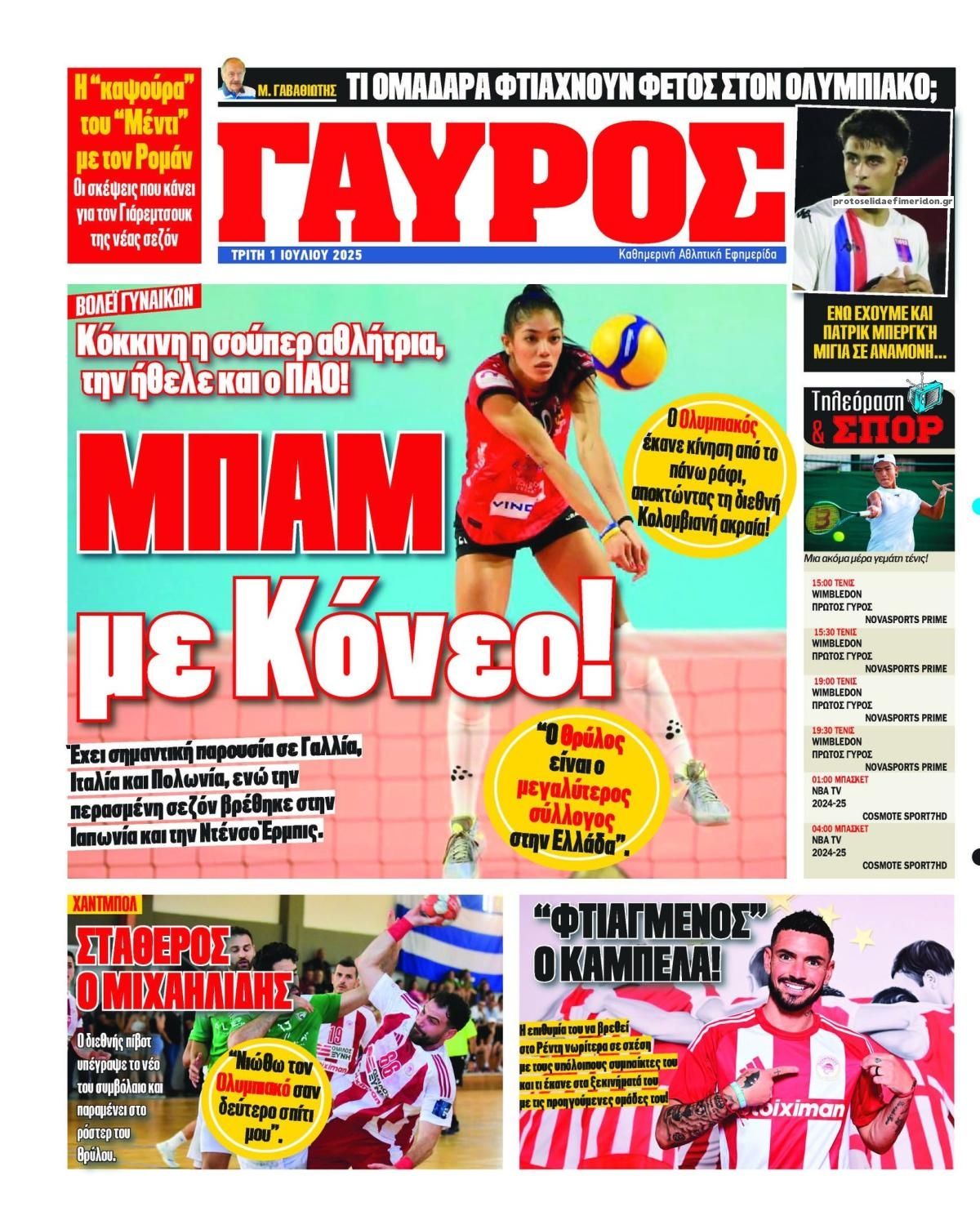 Οπισθόφυλλο εφημερίδας Κόκκινος Πρωταθλητής