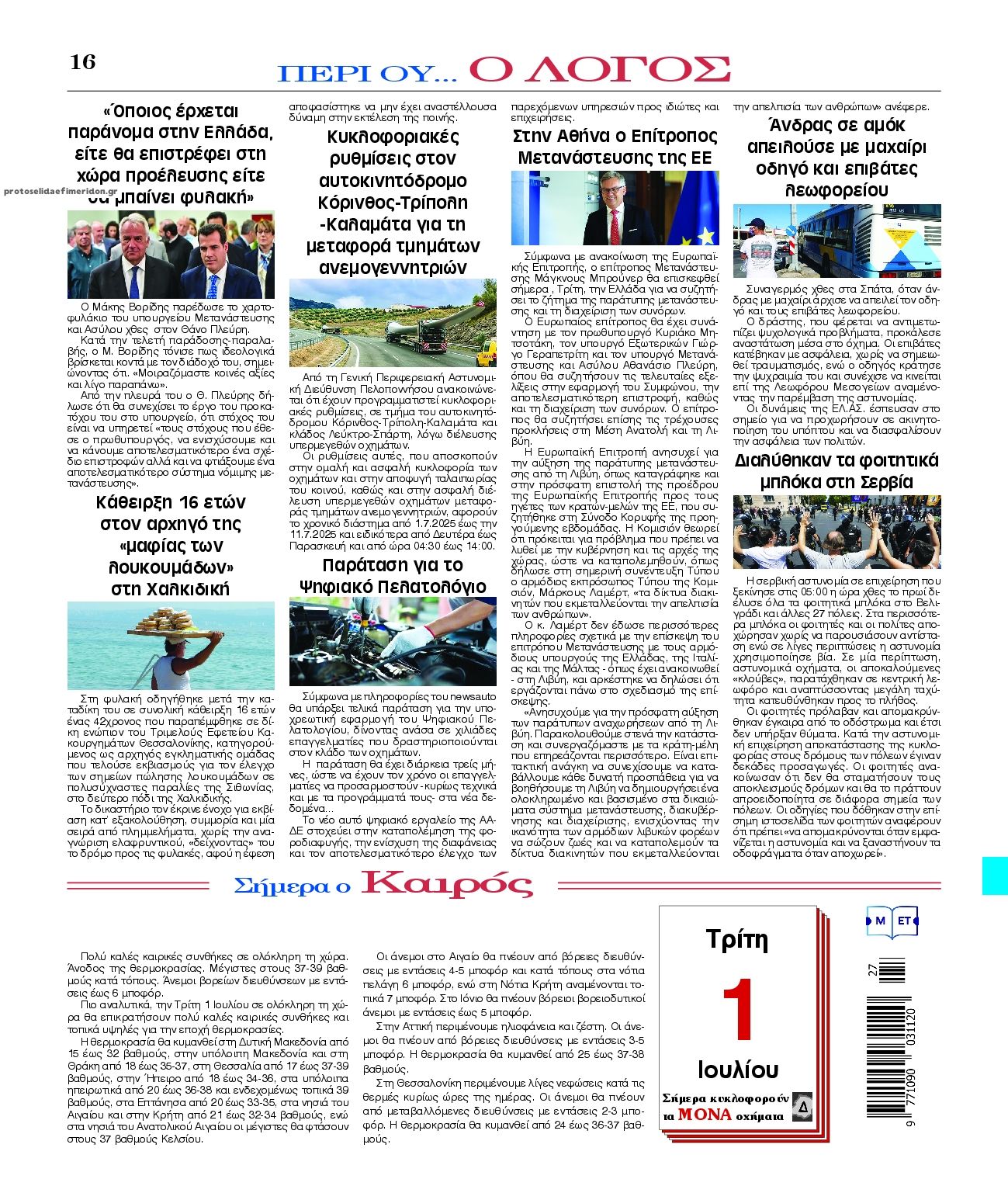 Οπισθόφυλλο εφημερίδας Λόγος