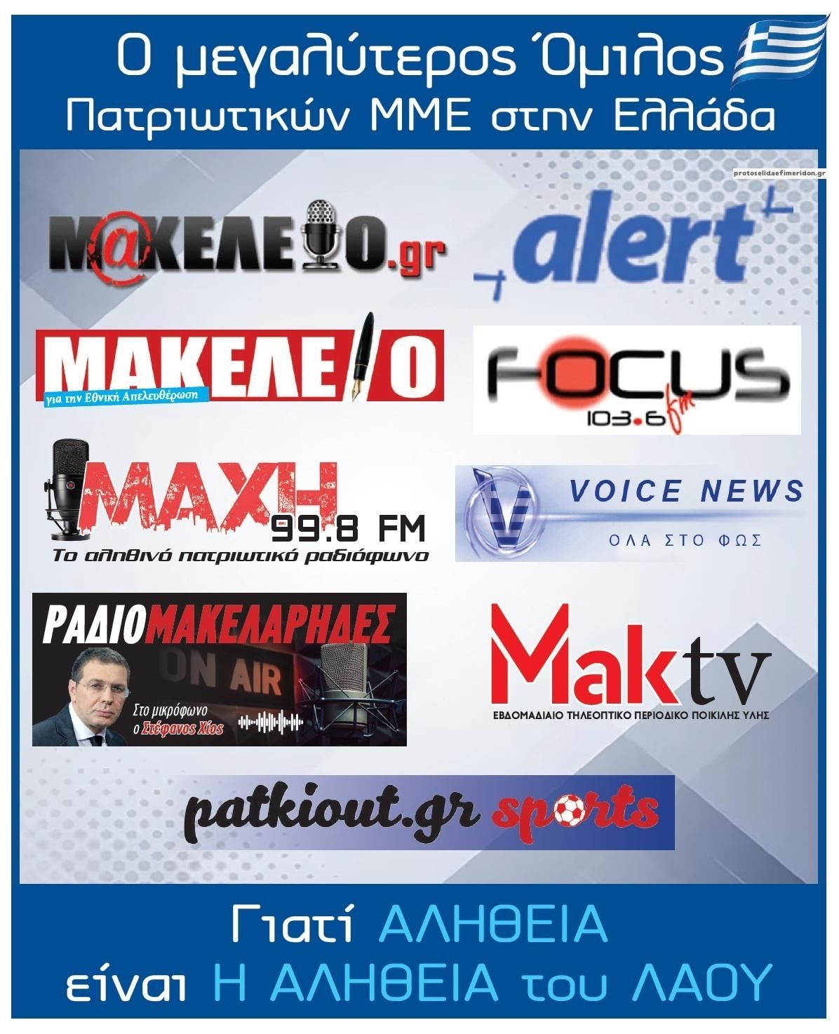 Οπισθόφυλλο εφημερίδας Μακελειό