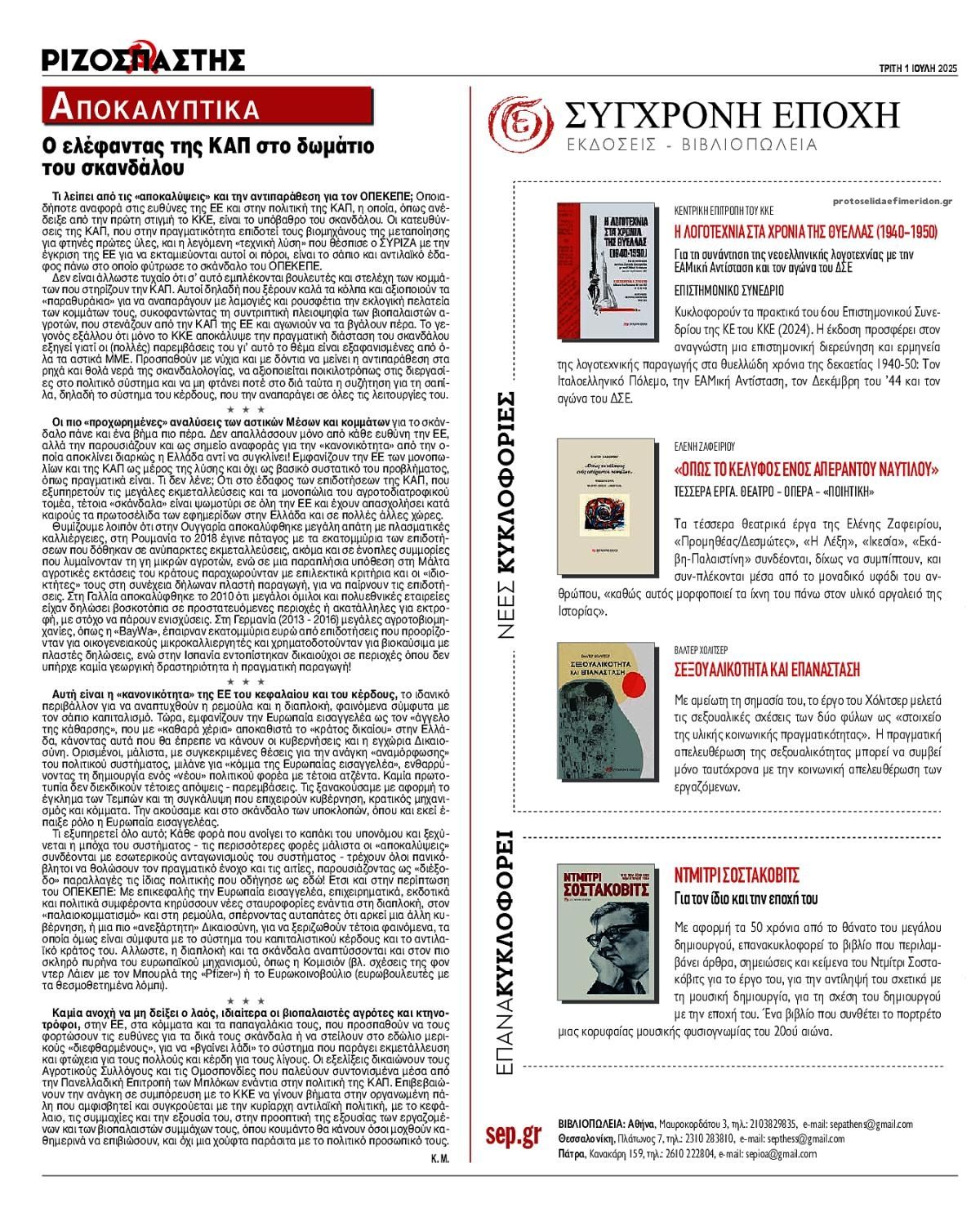 Οπισθόφυλλο εφημερίδας Ριζοσπάστης