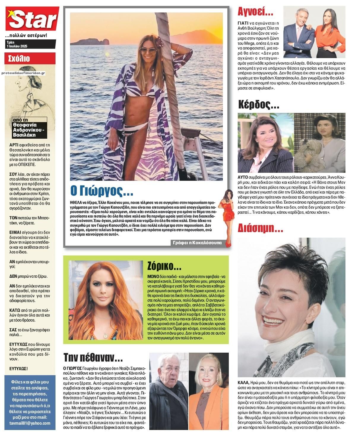 Οπισθόφυλλο εφημερίδας Star Press