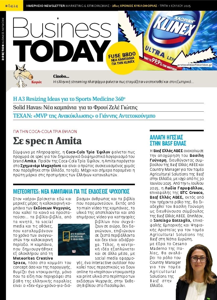 Πρωτοσέλιδο εφημερίδας Business Today