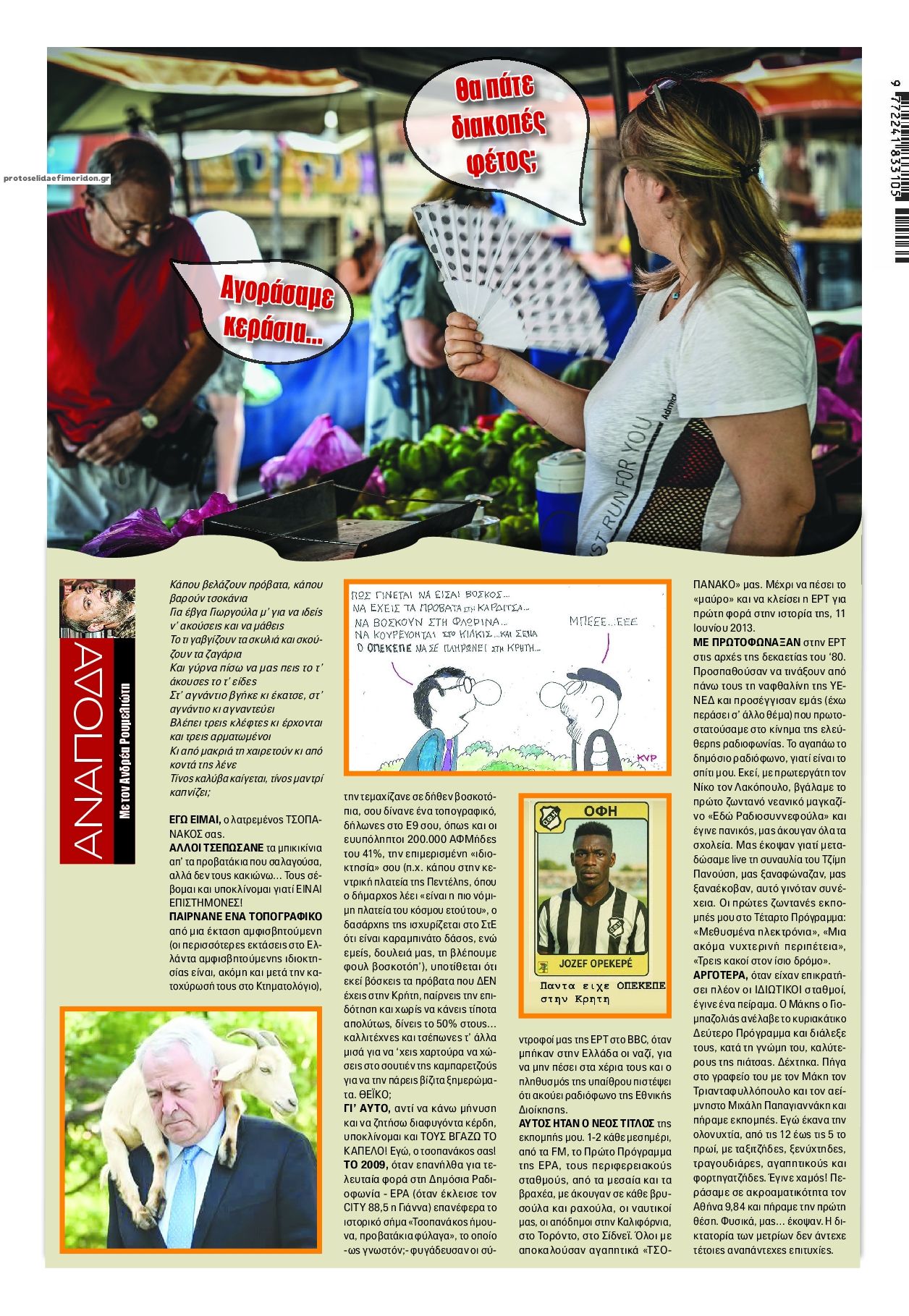 Οπισθόφυλλο εφημερίδας 