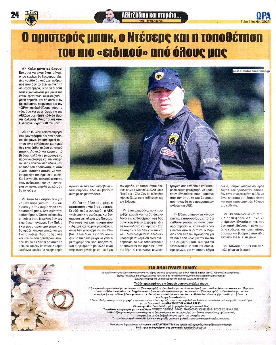 Οπισθόφυλλο εφημερίδας Η ώρα των Σπορ