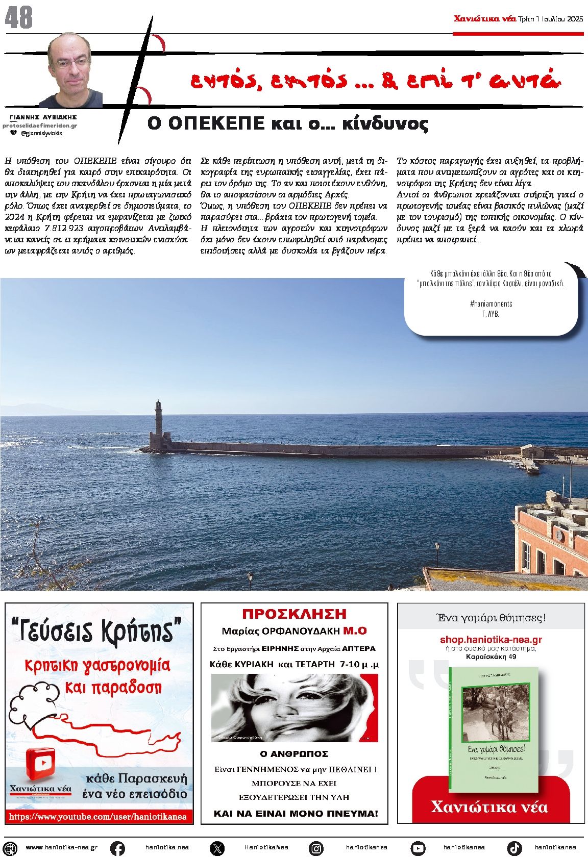 Οπισθόφυλλο εφημερίδας 