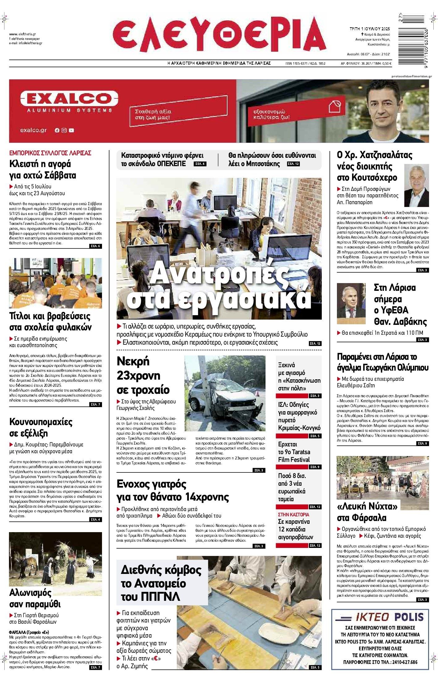 Πρωτοσέλιδο εφημερίδας Ελευθερία Λάρισσας