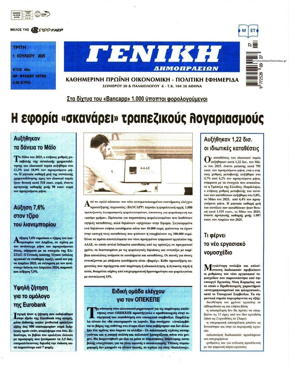 Πρωτοσέλιδο εφημερίδας Γενική Δημοπρασιών