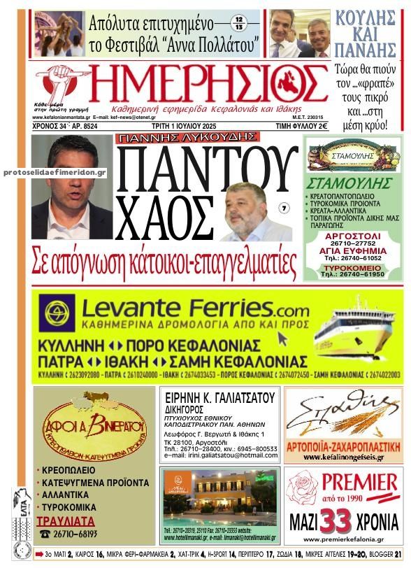 Πρωτοσέλιδο εφημερίδας 