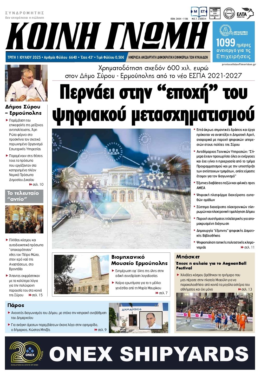 Πρωτοσέλιδο εφημερίδας Κοινή Γνώμη Κυκλάδων