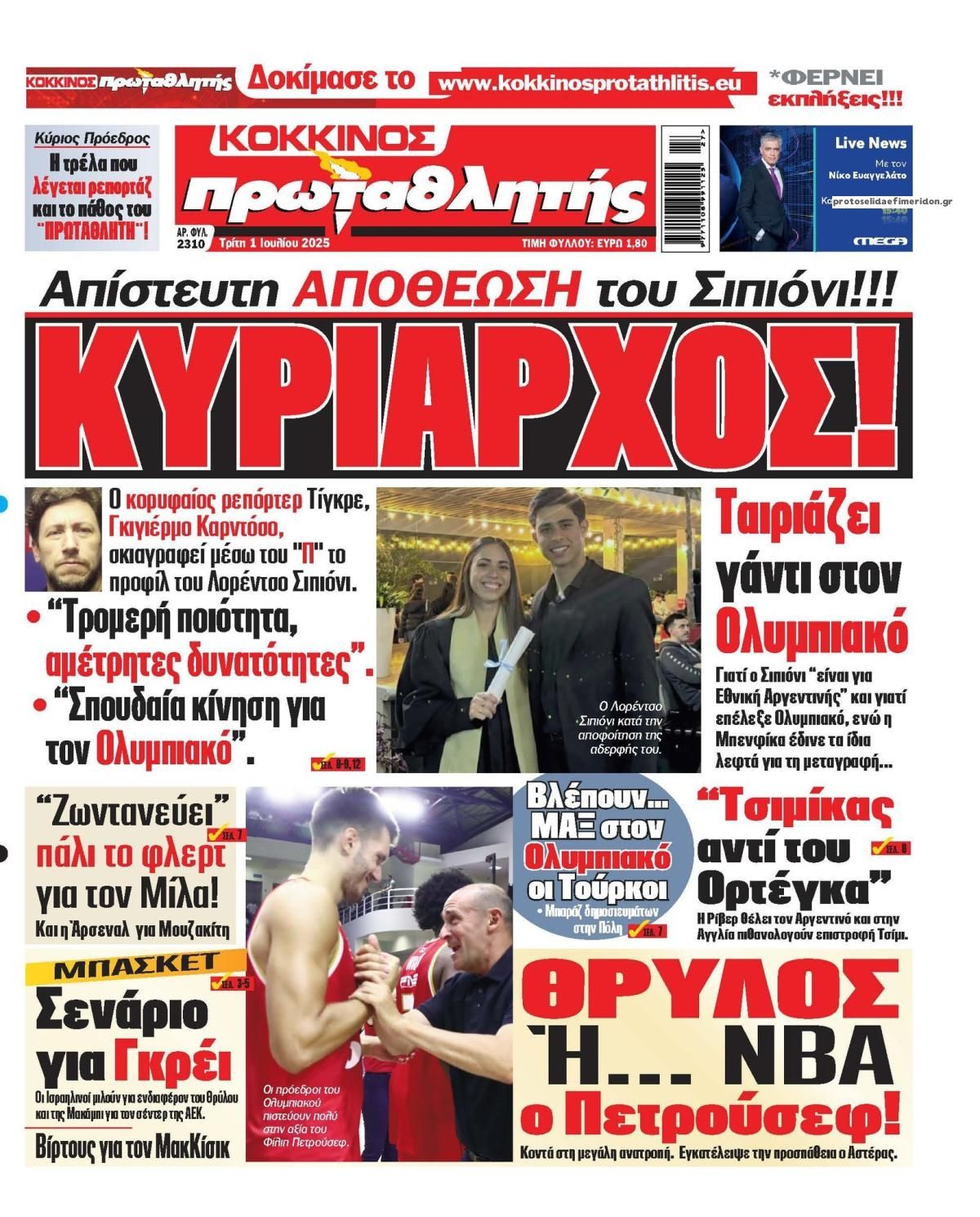 Πρωτοσέλιδο εφημερίδας Κόκκινος Πρωταθλητής