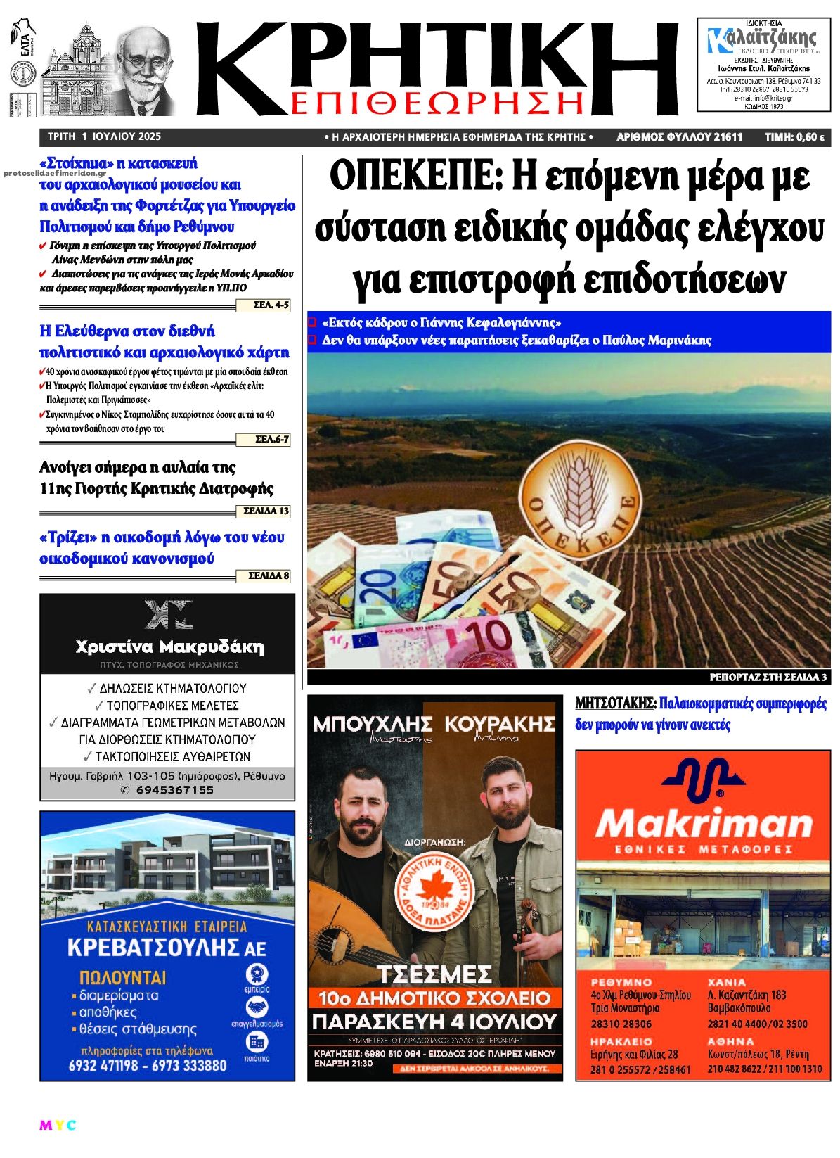 Πρωτοσέλιδο εφημερίδας Κρητική Επιθεώρηση
