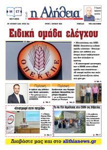 Αλήθεια της Καρδίτσας