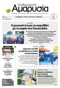 Αμαρυσία