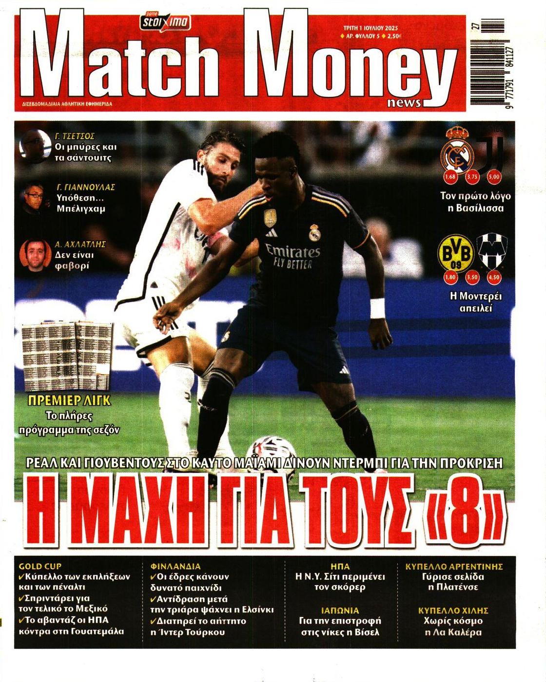 Πρωτοσέλιδο εφημερίδας Matchmoney