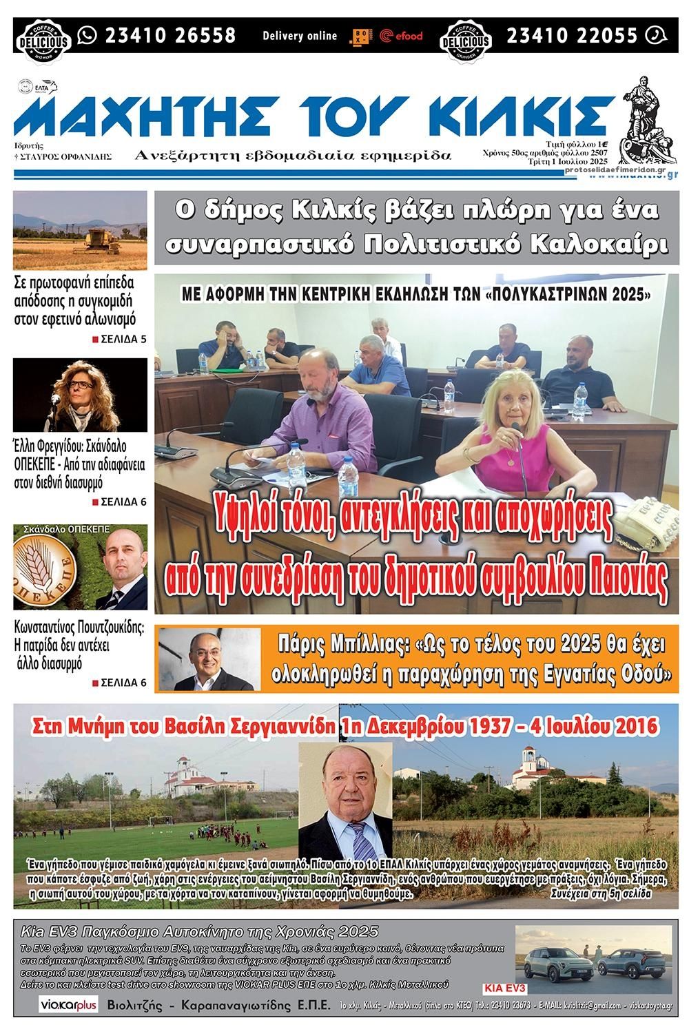 Πρωτοσέλιδο εφημερίδας Μαχητής του Κιλκίς