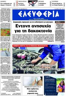 Ελευθερία Καλαμάτας