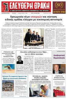 Ελεύθερη Θράκη