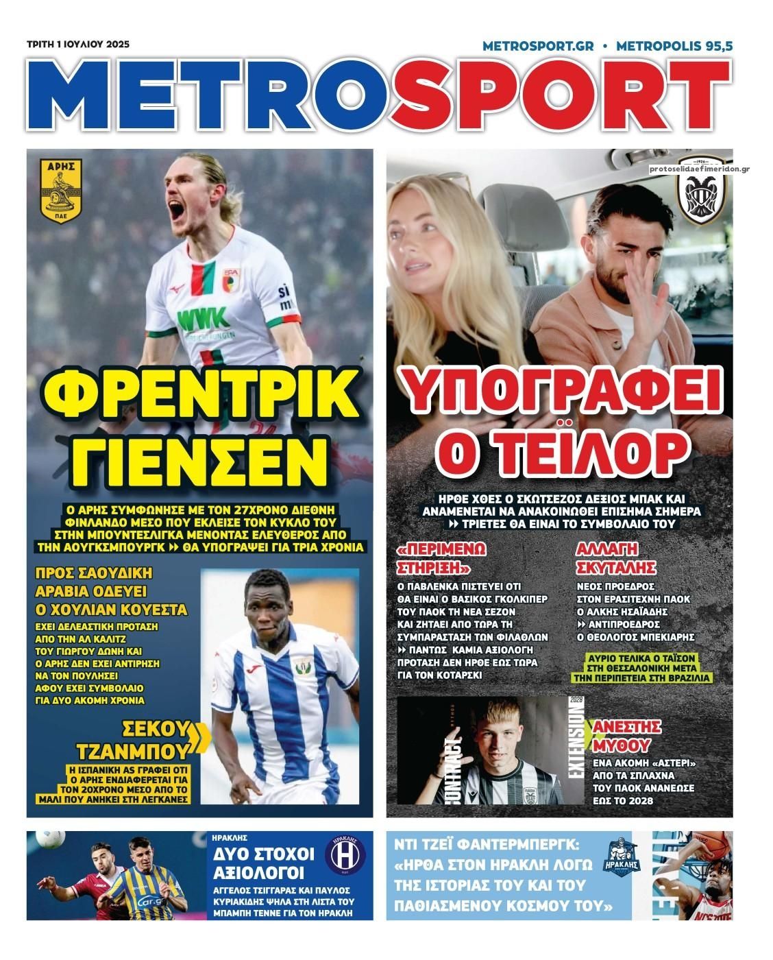 Πρωτοσέλιδο εφημερίδας Metrosport