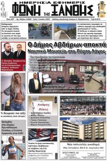 Φωνή της Ξάνθης