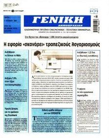 Γενική Δημοπρασιών