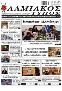 Λαμιακός Τύπος