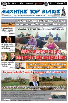 Μαχητής του Κιλκίς