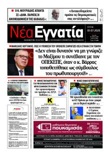 Νέα Εγνατία