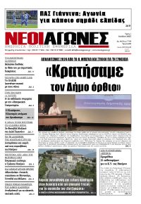 Νέοι Αγώνες