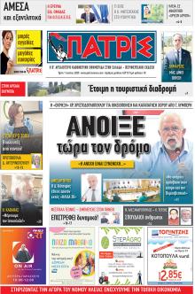 Πατρις Ηλείας