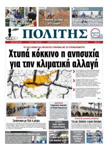 Πολίτης Κύπρου