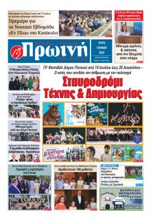 Πρωινή Ηλείας