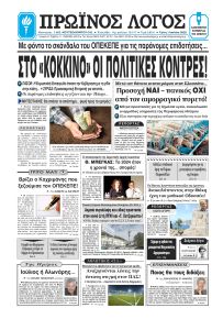 Πρωινός λόγος Ιωαννίνων