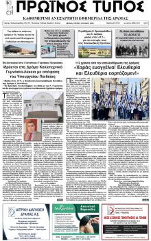 Πρωινός Τύπος Δρ.
