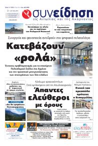 Η Συνείδηση