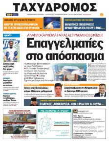 Ταχυδρόμος