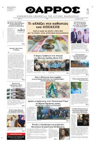 Θάρρος Κοζάνης