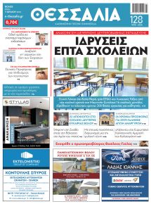 Θεσσαλία