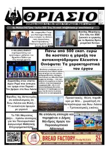 Θριάσιο