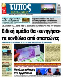 Τύπος Θεσσαλονίκης
