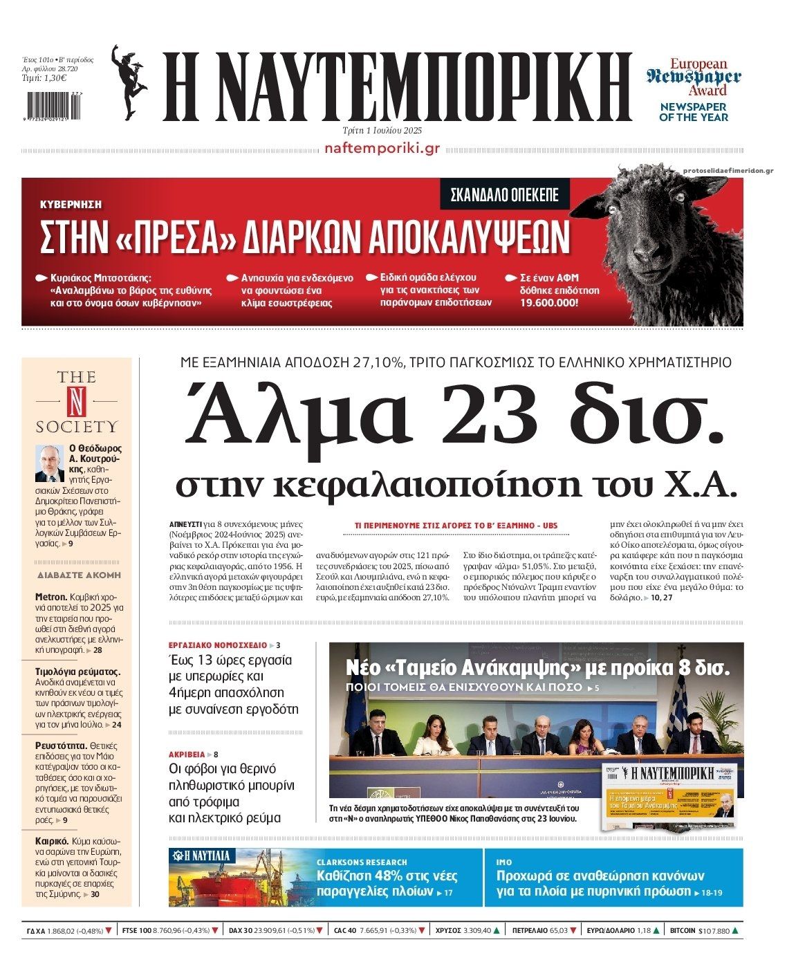 Πρωτοσέλιδο εφημερίδας Ναυτεμπορική