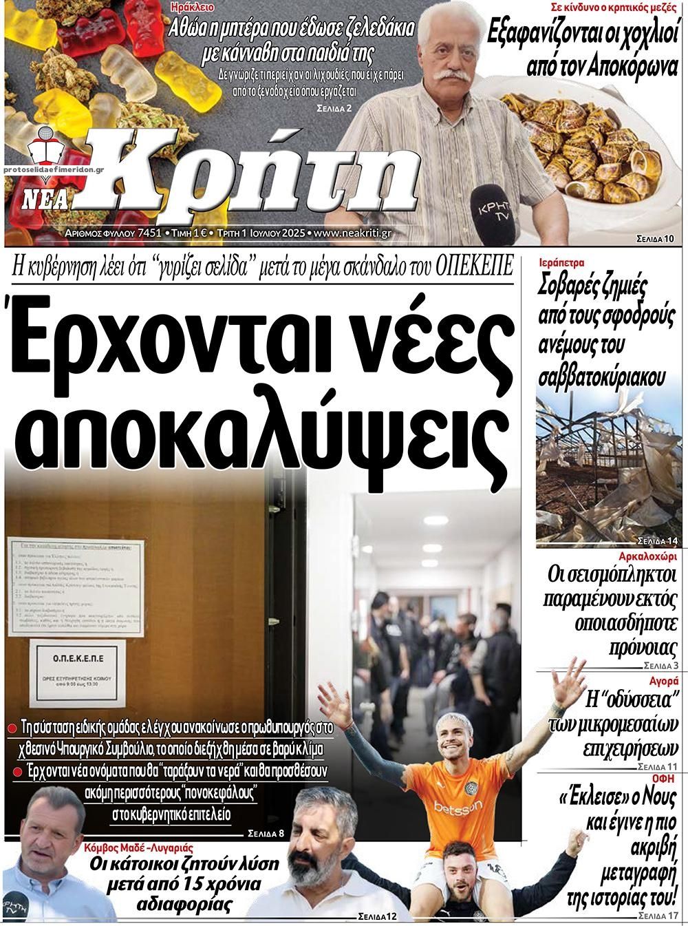 Πρωτοσέλιδο εφημερίδας Νέα Κρήτη