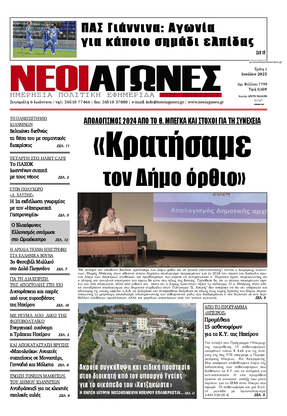 Πρωτοσέλιδο εφημερίδας Νέοι Αγώνες