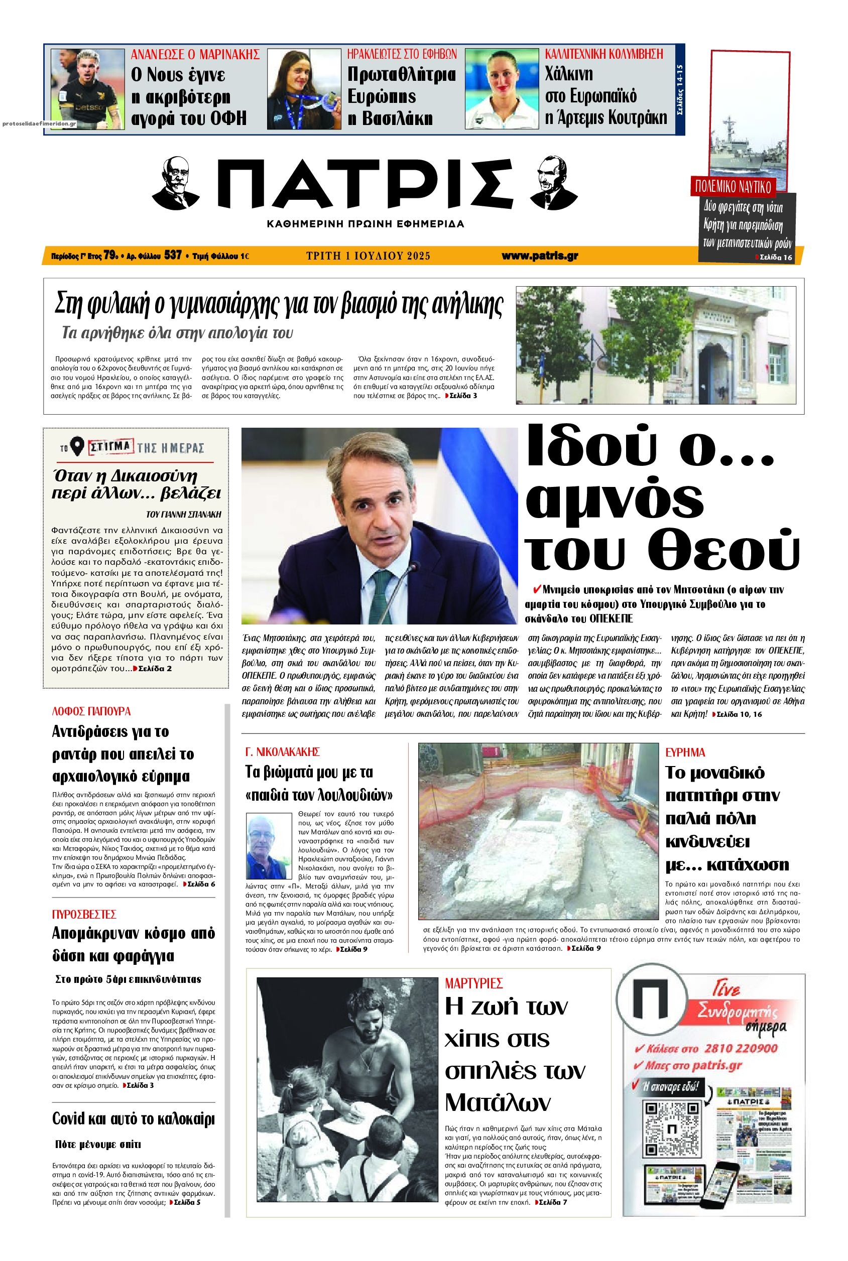 Πρωτοσέλιδο εφημερίδας 