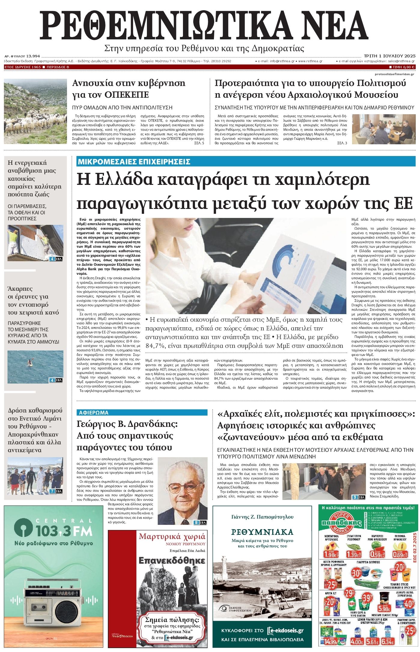 Πρωτοσέλιδο εφημερίδας Ρεθεμνιώτικα Νέα