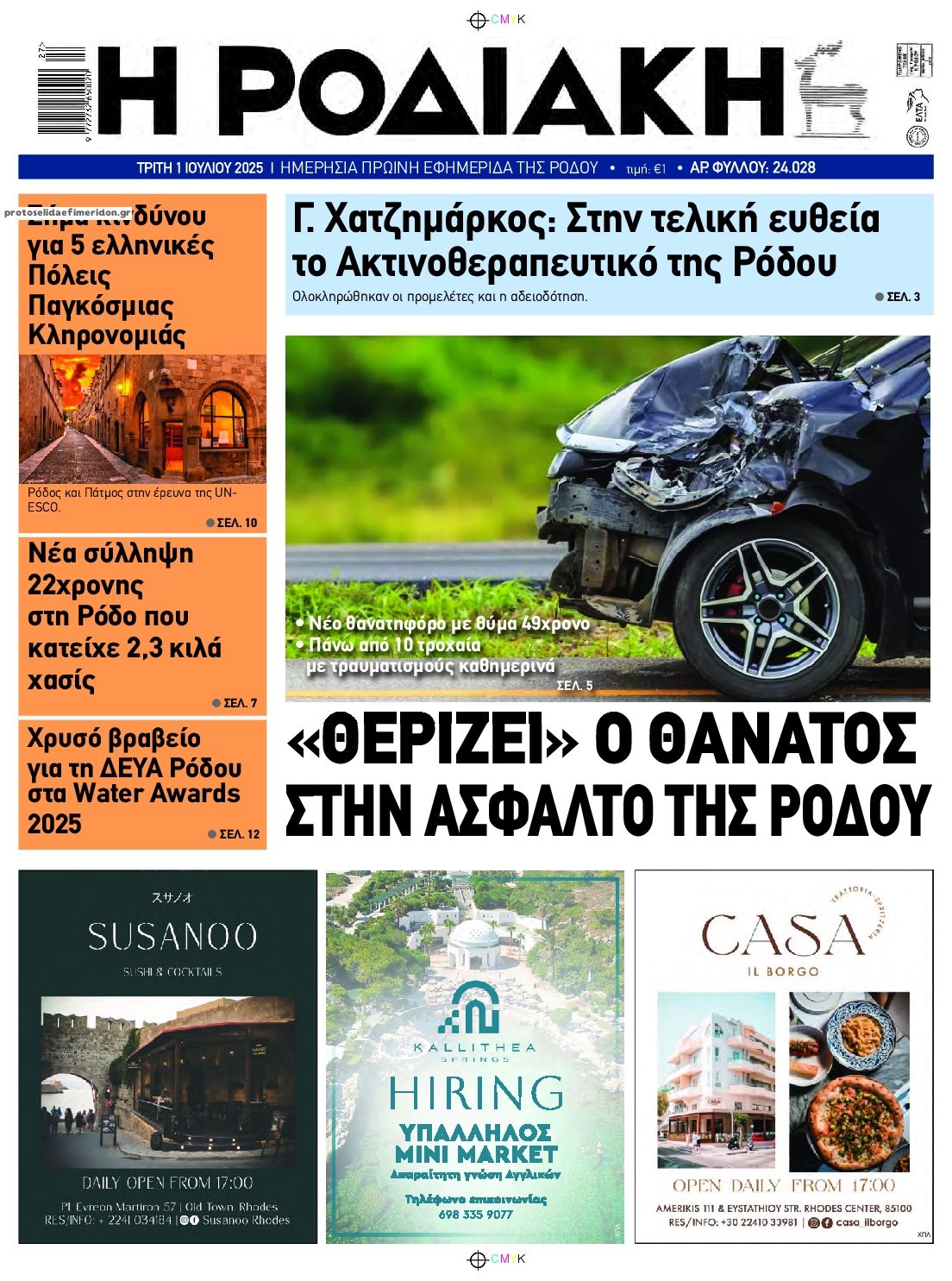 Πρωτοσέλιδο εφημερίδας 