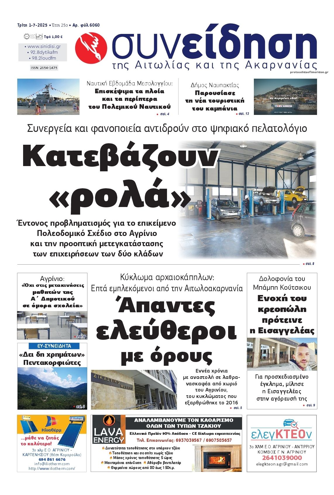 Πρωτοσέλιδο εφημερίδας Η Συνείδηση